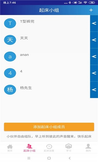 同學(xué)快起床最新版 v7.6.0 官方版 3
