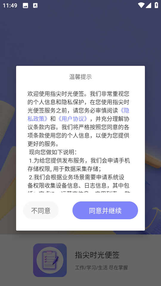 指尖時(shí)光便簽app v3.7.8 3