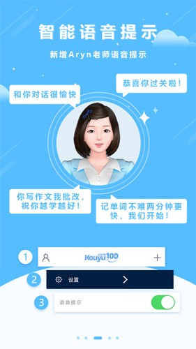 清?？谡Z100學(xué)生版app v5.5.60023 官方安卓版 3