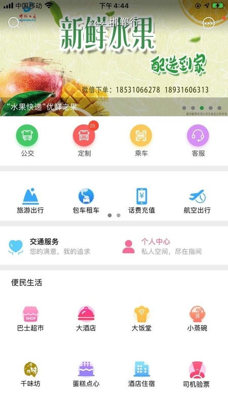 寶雞侳公交手機(jī)版 v2.2.4 安卓版 3