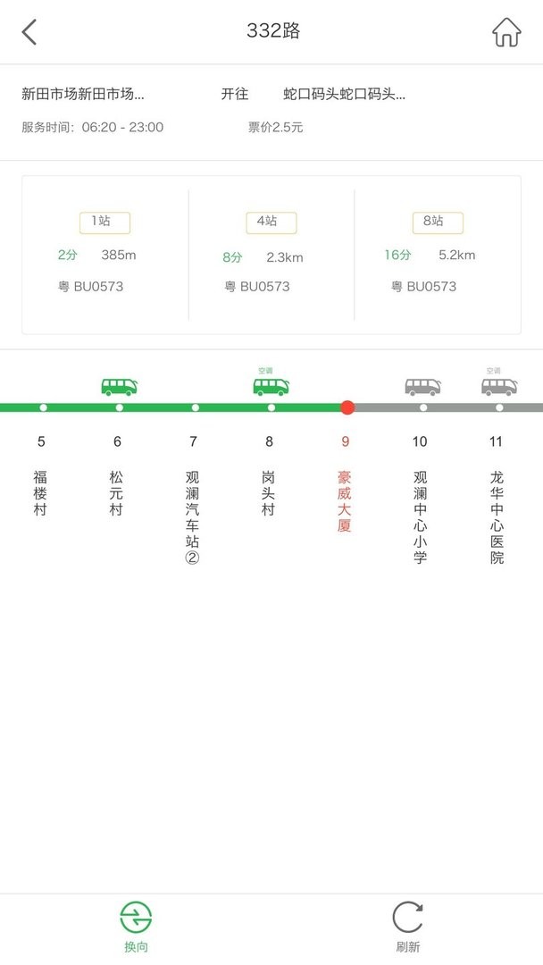 寶雞侳公交手機(jī)版 v2.2.4 安卓版 2