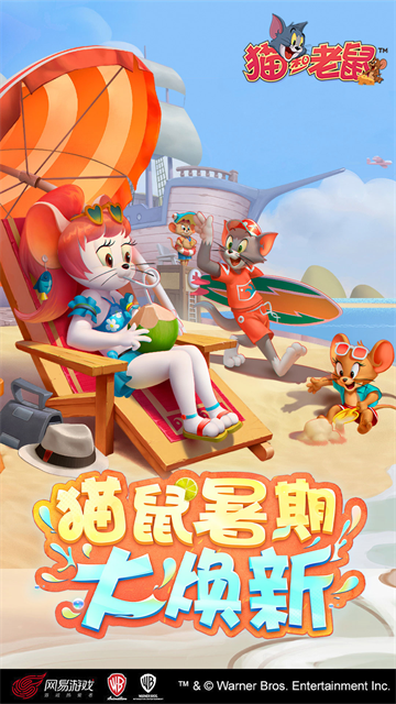 貓和老鼠官方手游 v7.42.0 安卓最新版 0