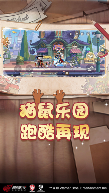 貓和老鼠官方手游 v7.42.0 安卓最新版 2