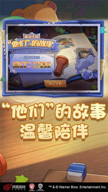 貓和老鼠官方手游 v7.42.0 安卓最新版 1