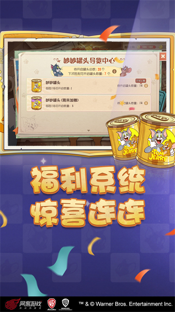 貓和老鼠官方手游 v7.42.0 安卓最新版 3