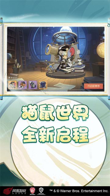 貓和老鼠官方手游 v7.42.0 安卓最新版 4