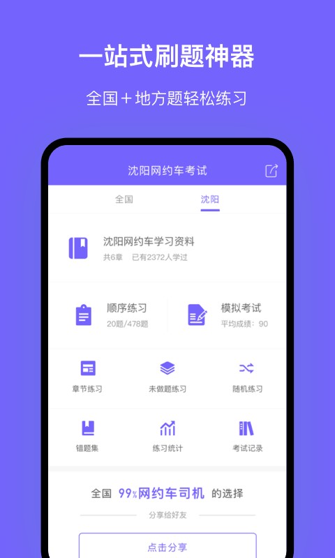 沈陽(yáng)網(wǎng)約車考試 v2.3.0 安卓版 3