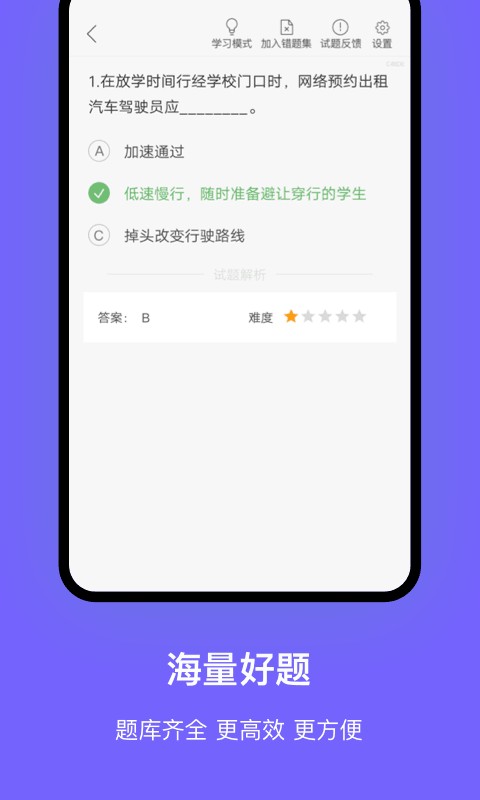 沈陽(yáng)網(wǎng)約車考試 v2.3.0 安卓版 2