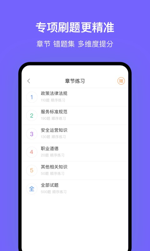 沈陽(yáng)網(wǎng)約車考試 v2.3.0 安卓版 1