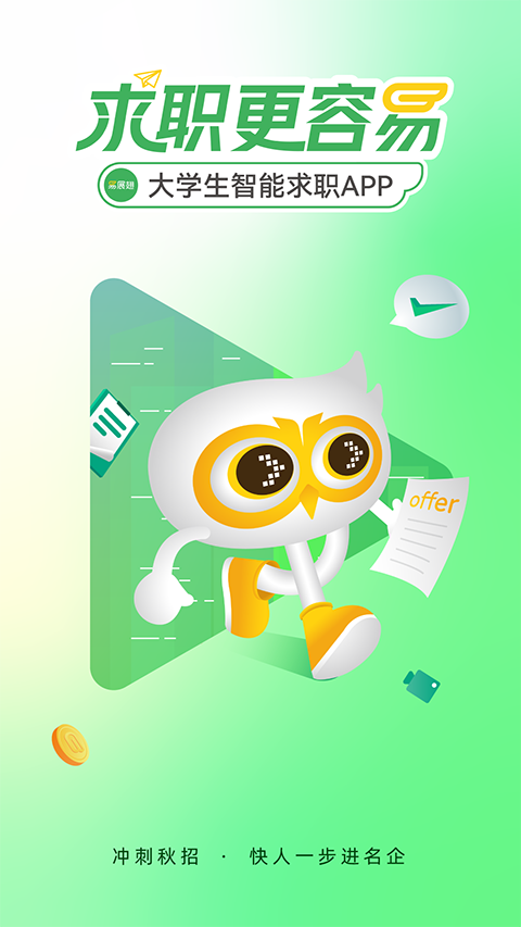 展翅招聘手機版(易展翅) v6.3.0 最新版 2