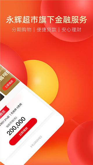 永輝金融 v3.2.7 安卓版 1