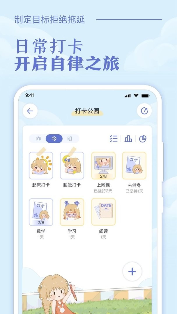 八點(diǎn)課程表最新版 v3.0.4 安卓版 0