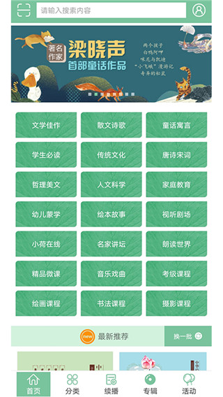 小荷聽書app最新版 v1.4.06 安卓版 1