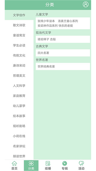 小荷聽書app最新版 v1.4.06 安卓版 3