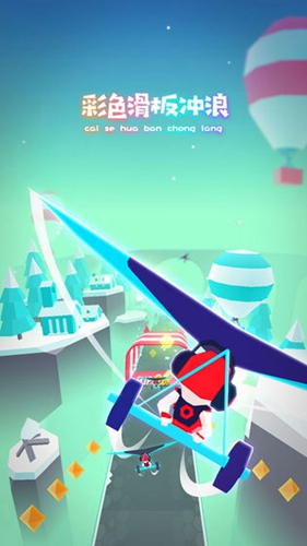 滑板色彩沖浪最新版2025 v1.0.6 安卓版 1