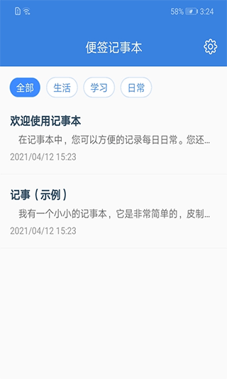 全能記事本app v2.9安卓版 1