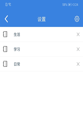 全能記事本app v2.9安卓版 2