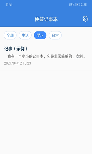 全能記事本app v2.9安卓版 3