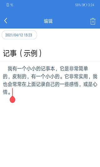 全能記事本app v2.9安卓版 0
