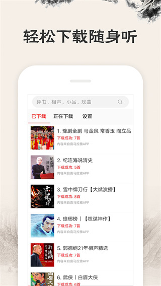 相聲評書戲曲大全app v2.0.06 安卓版 1