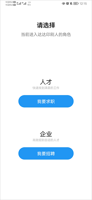 達(dá)達(dá)印刷人才網(wǎng)手機(jī)版 v3.6.4 安卓版 3