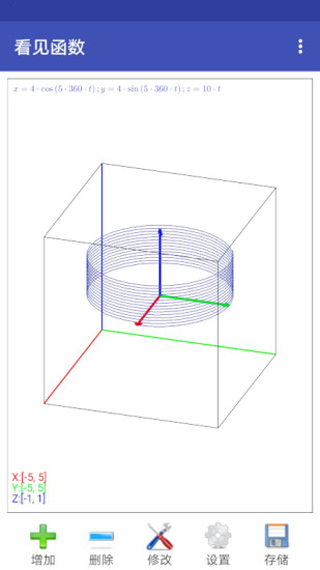 看見函數(shù)軟件 v0.14.1 安卓版 1