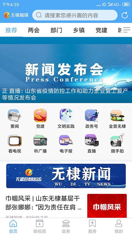無(wú)棣融媒體app v1.0.46 安卓版 3