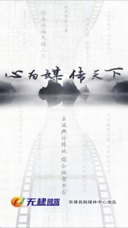 無(wú)棣融媒體app v1.0.46 安卓版 2