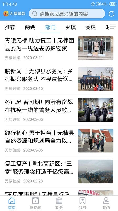 無(wú)棣融媒體app v1.0.46 安卓版 0