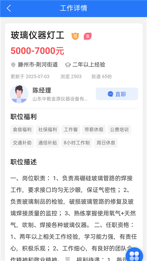 滕州人才網(wǎng)招聘 v25.10.12 安卓版 3