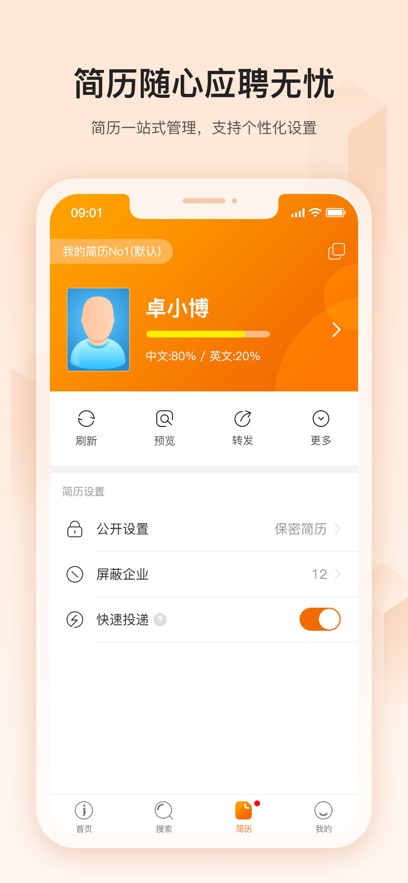 卓博人才網(wǎng)招聘網(wǎng)觸屏版app v7.19.608 安卓版 0