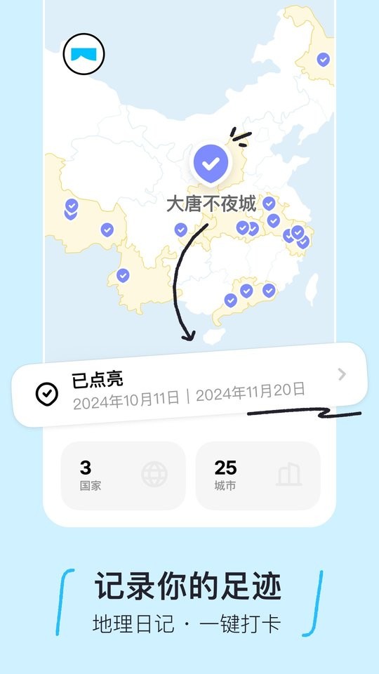 圓周旅跡 v3.0.4 安卓版 1