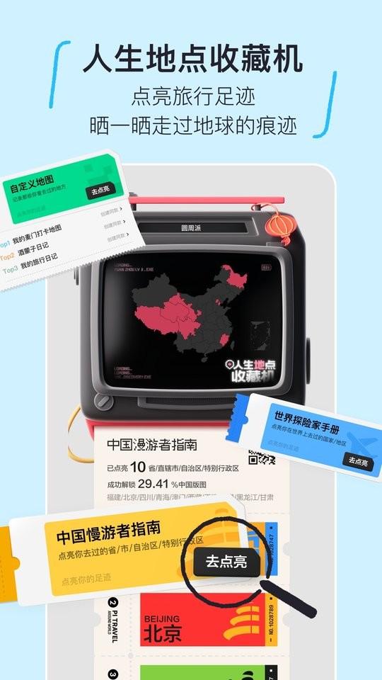 圓周旅跡 v3.0.4 安卓版 2