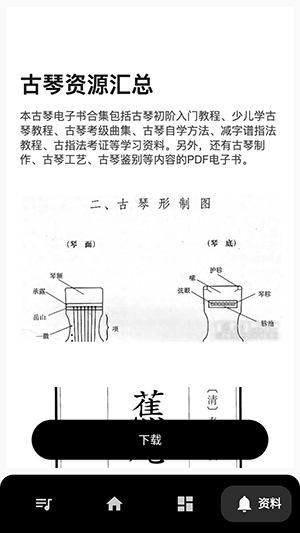 古琴调音器模拟器app v1.02