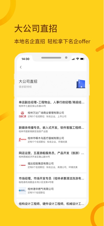 桂聘人才網(wǎng) v2.3.88 安卓版 2