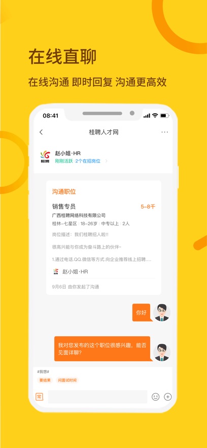 桂聘人才網(wǎng) v2.3.88 安卓版 0