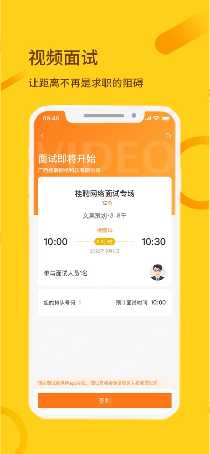桂聘人才網(wǎng) v2.3.88 安卓版 1