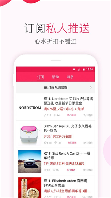 北美省錢快報app v17.2.5_02 2