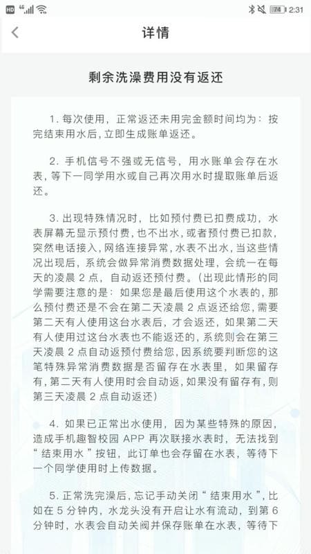 趣智校園 v6.5.16 安卓版 1