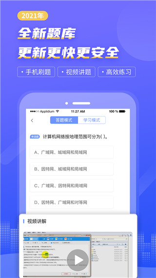 等考寶典計算機(jī)考試 v9.1.8 安卓版 3