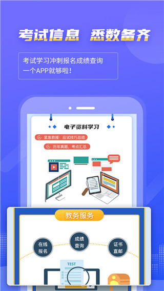 等考寶典計算機(jī)考試 v9.1.8 安卓版 4