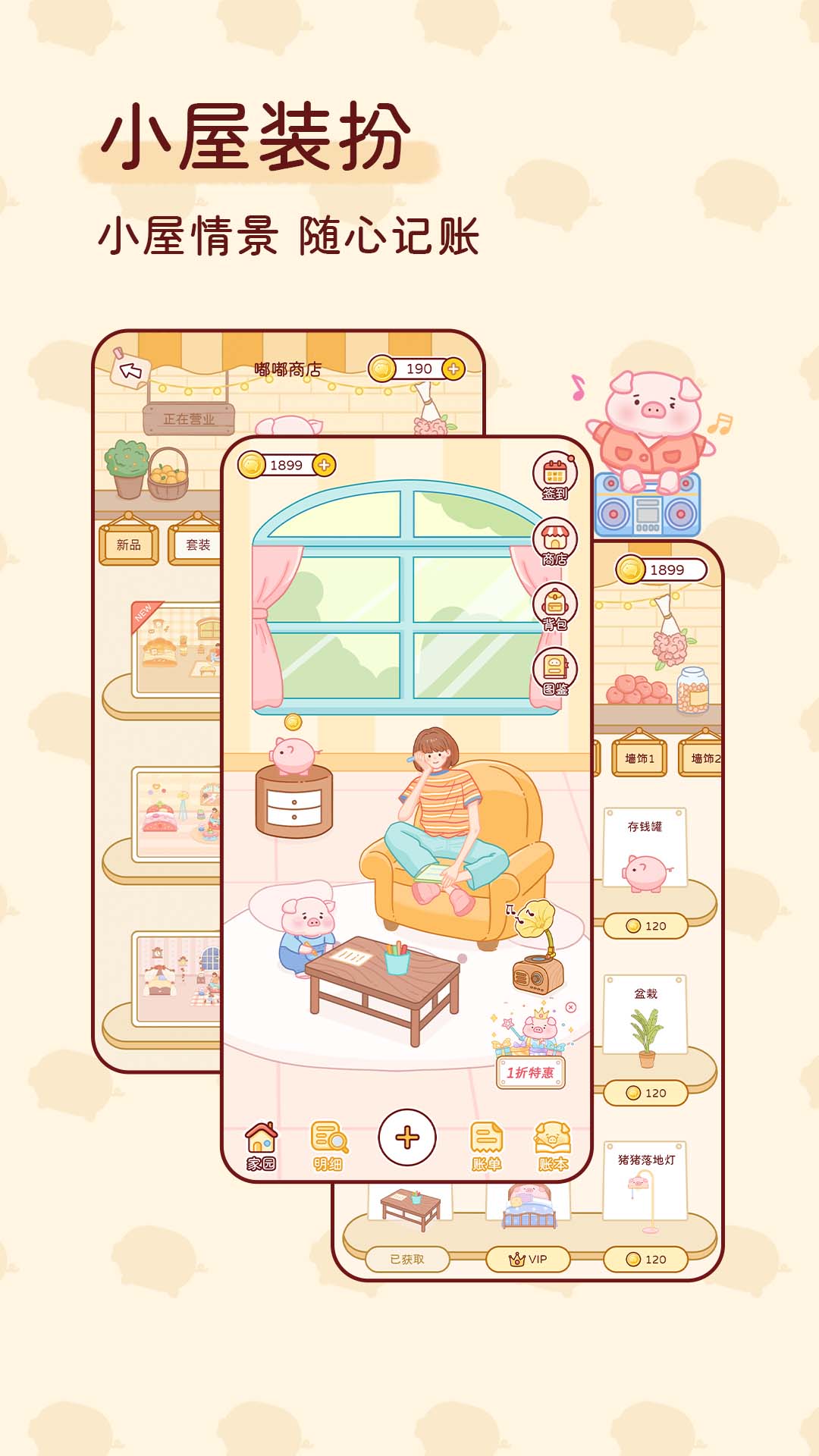 嘟嘟記賬APP v1.3.4安卓版 1