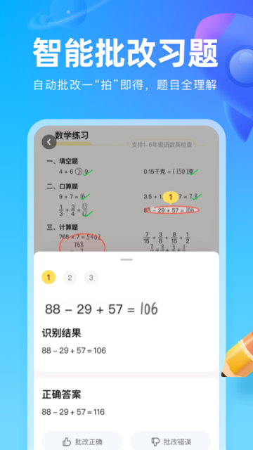 作業(yè)幫圖書app v1.38.0安卓版 0