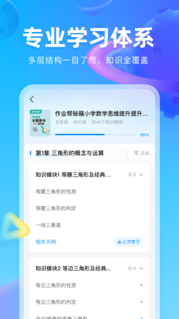 作業(yè)幫圖書app v1.38.0安卓版 2