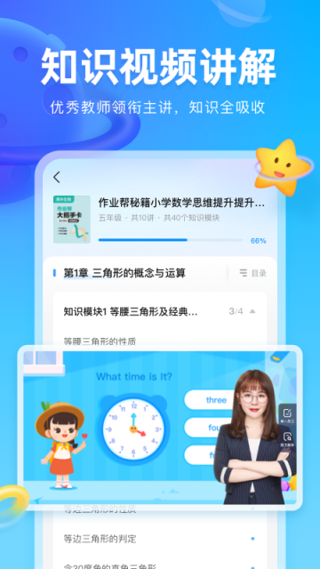 作業(yè)幫圖書app v1.38.0安卓版 4