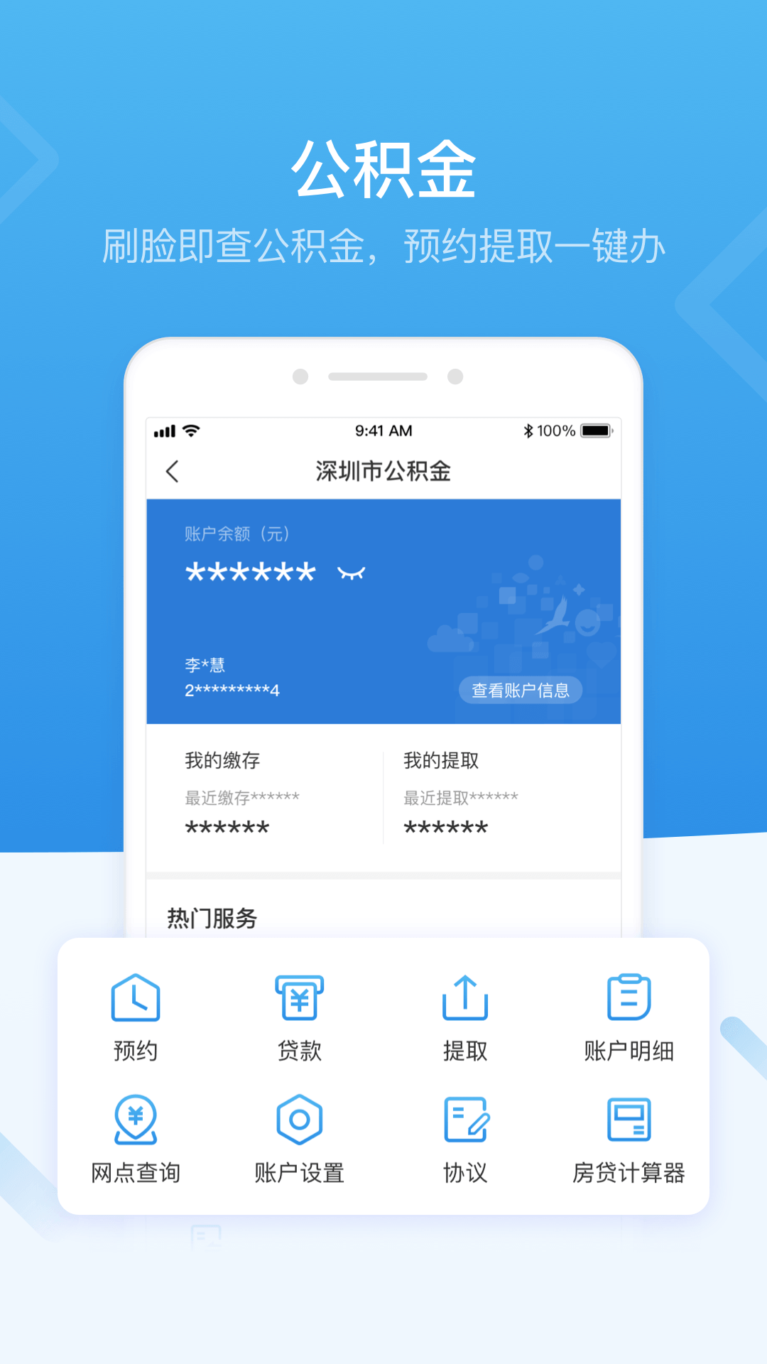 i深圳(深圳市統(tǒng)一政務服務app) v5.0.3安卓版 0