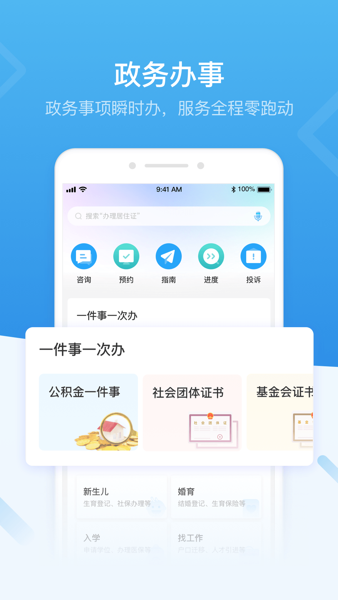 i深圳(深圳市統(tǒng)一政務服務app) v5.0.3安卓版 2