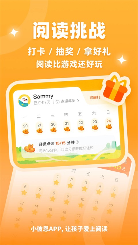 小彼恩點讀筆(點讀包資料) v5.6.0安卓版 0