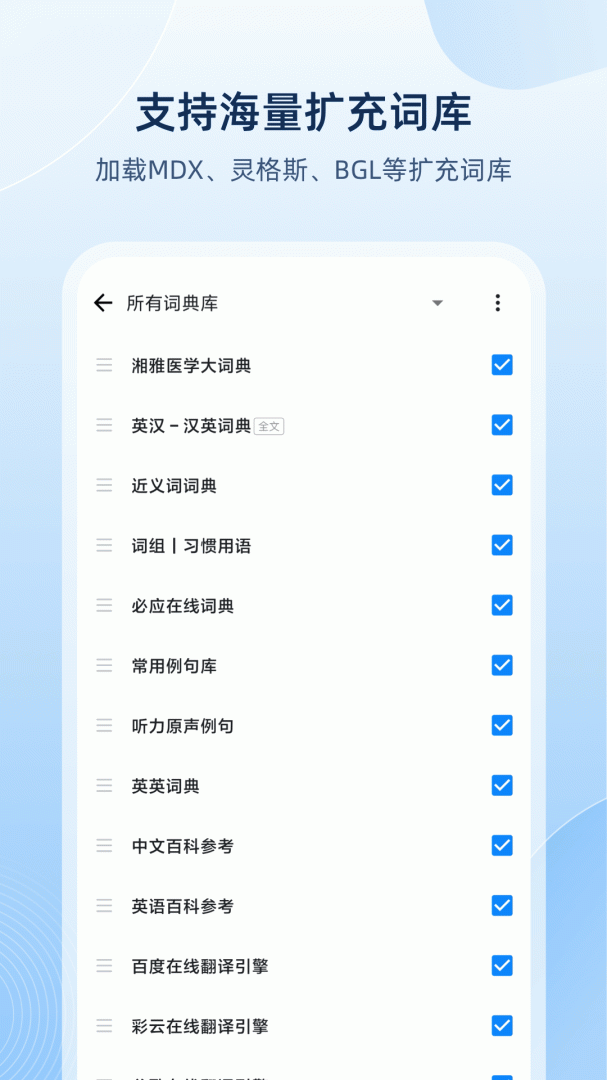 歐路詞典專業(yè)版 v25.9.2安卓免費(fèi)版 1
