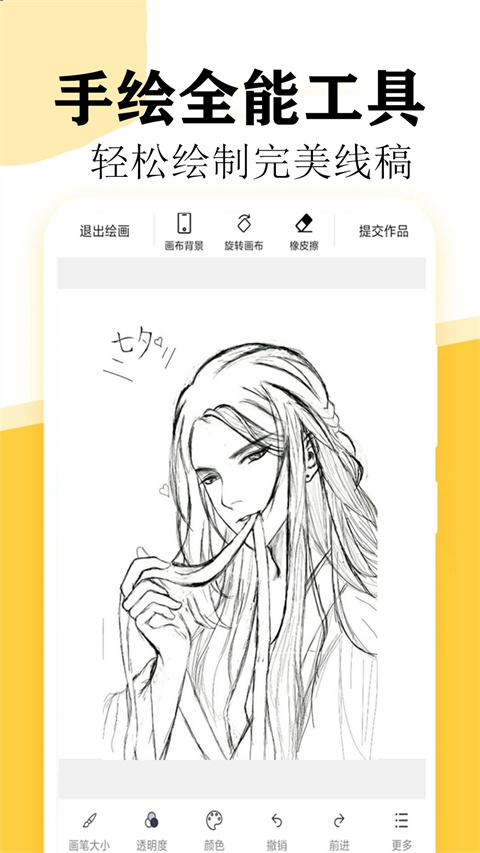 快學畫畫吧軟件 v1.9.2 安卓版 1